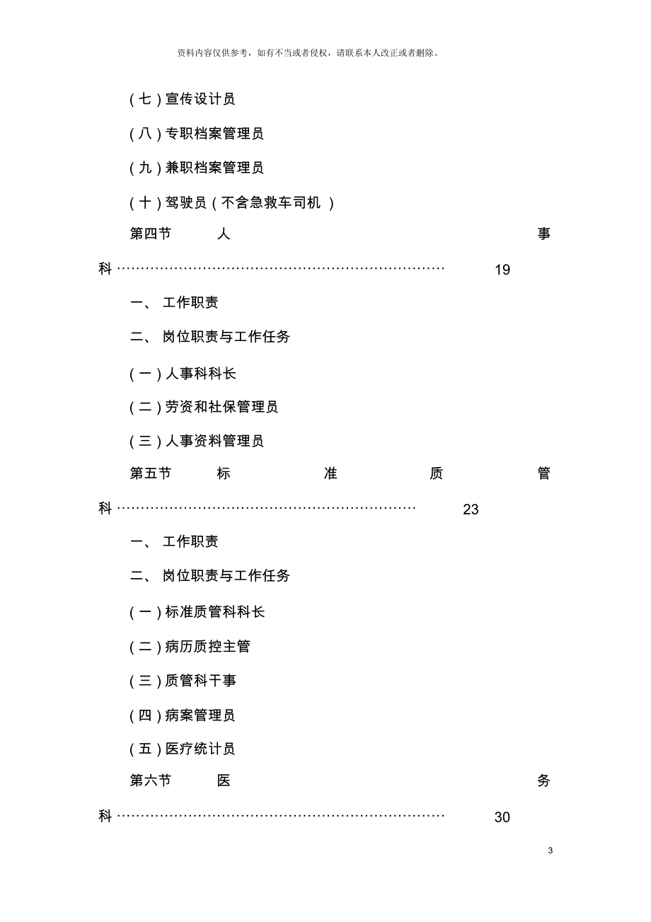 三甲医院职能科室岗位说明书_第3页