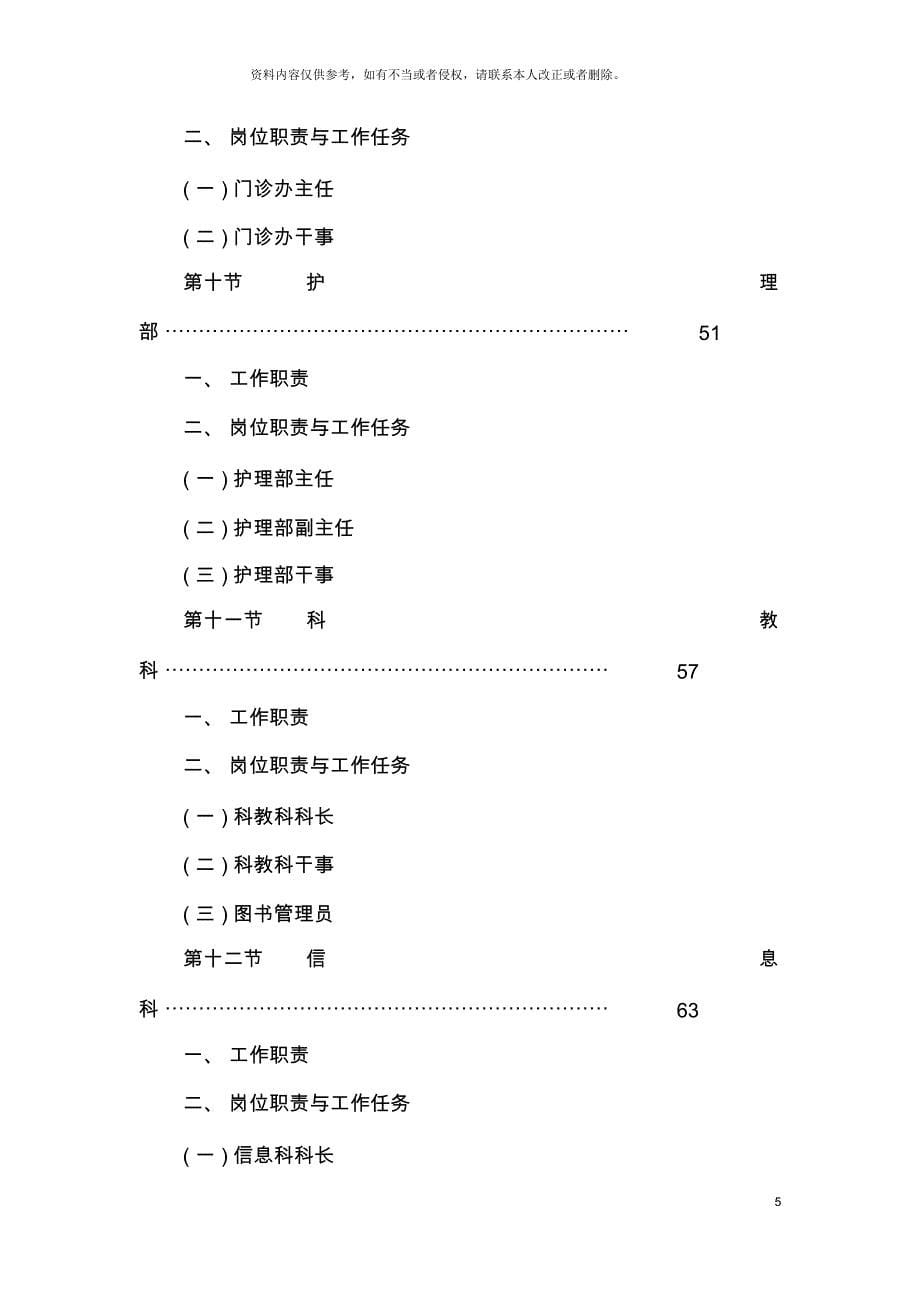 三甲医院职能科室岗位说明书_第5页