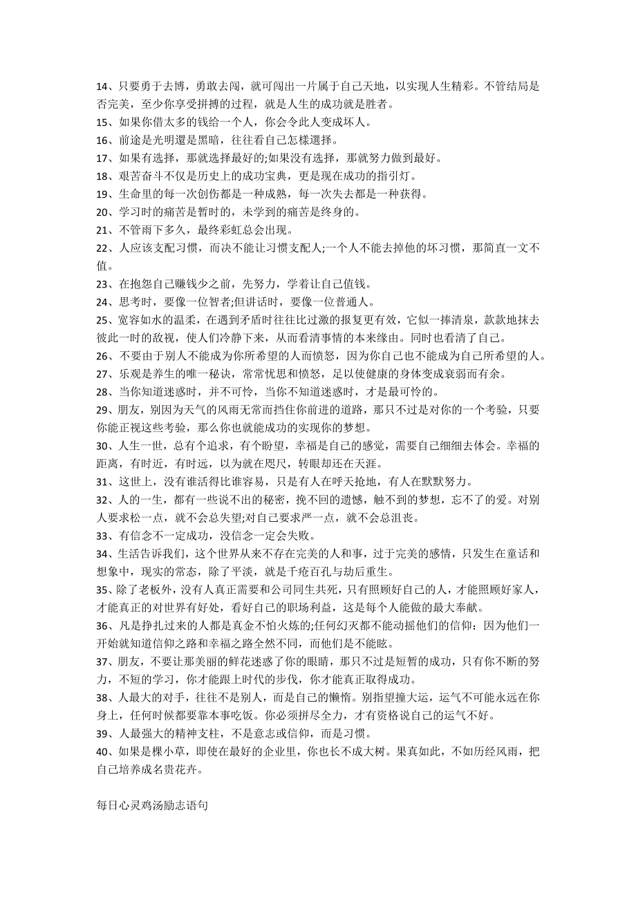 每日心灵鸡汤励志语句_第3页