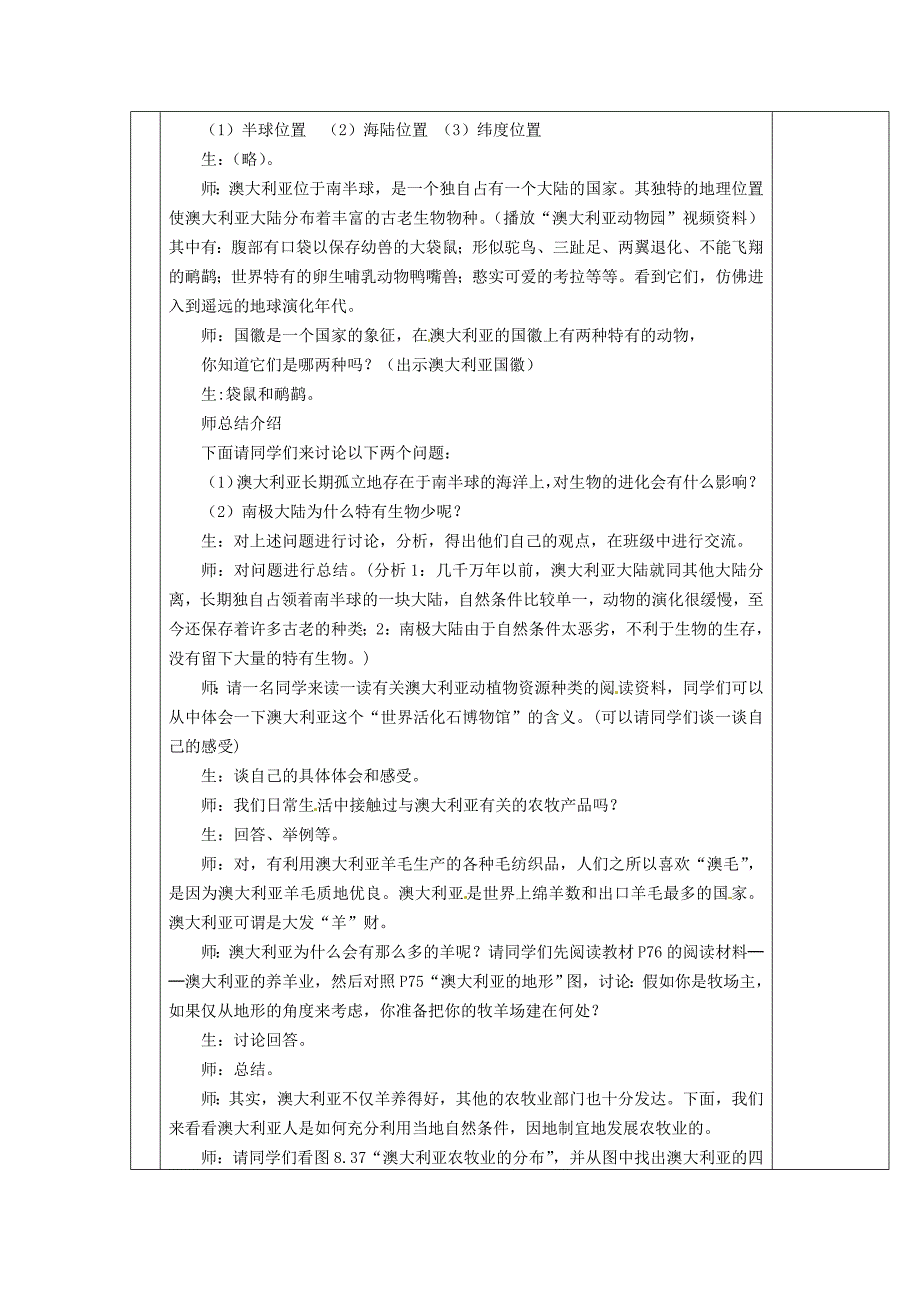 【最新】【湘教版】七年级地理下册：8.7澳大利亚教案_第2页