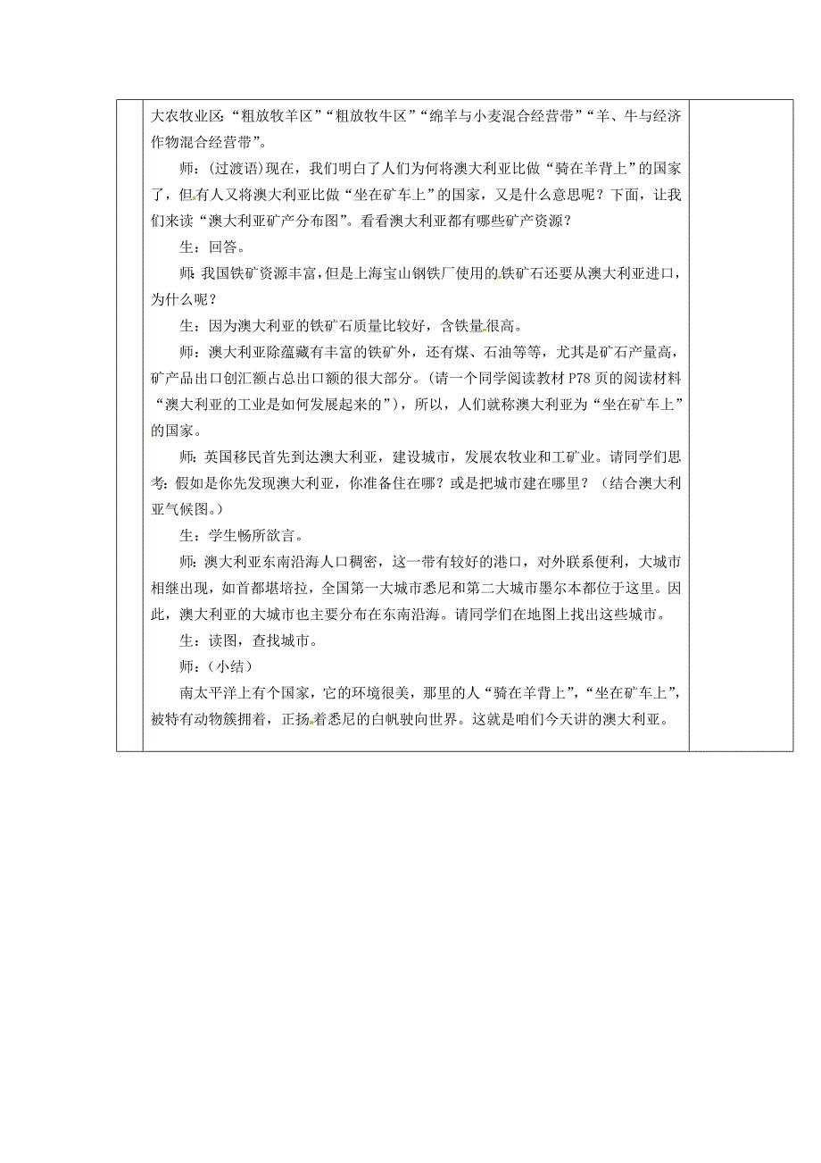 【最新】【湘教版】七年级地理下册：8.7澳大利亚教案_第3页