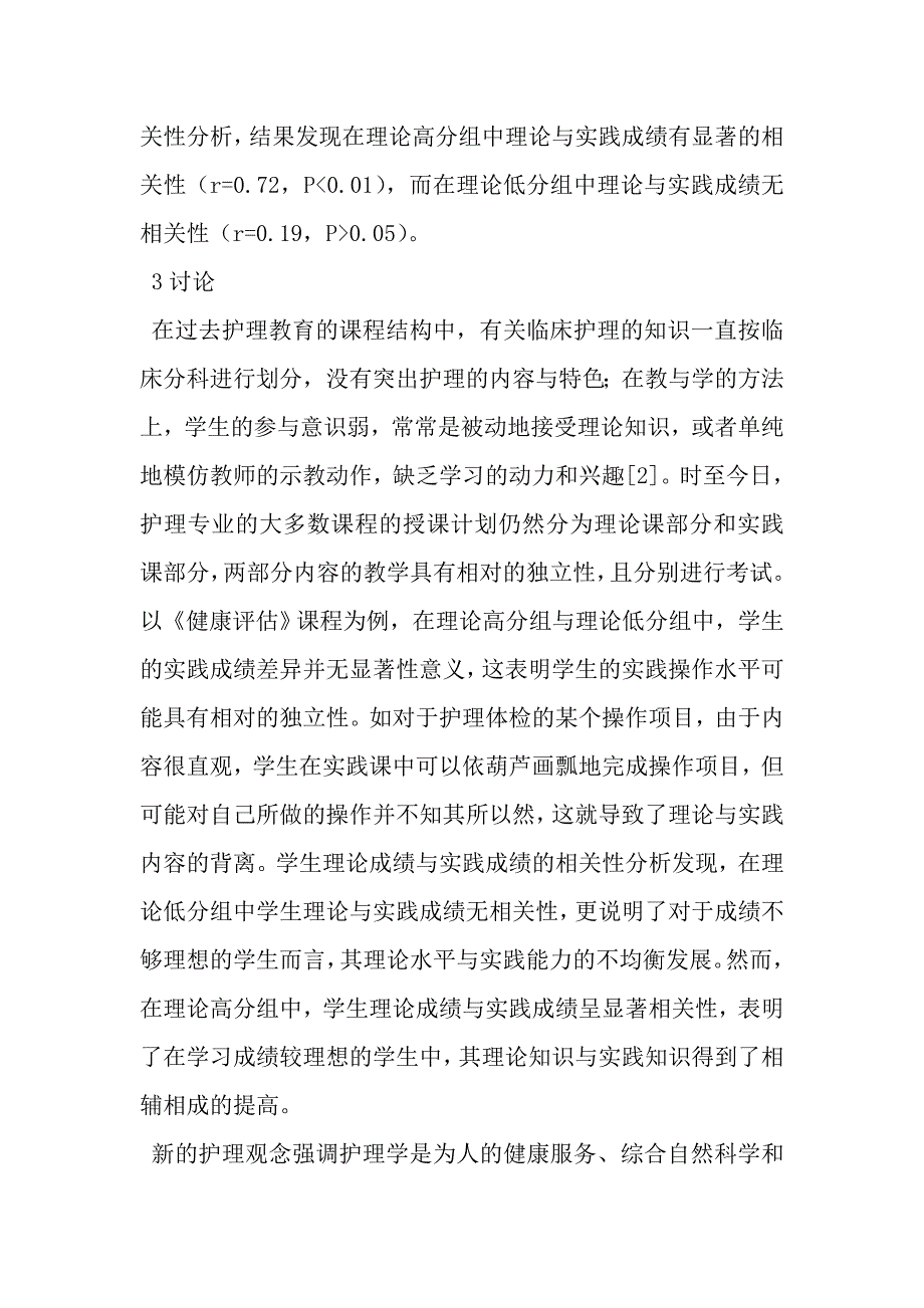 护理教育应淡化理论与实践课程的界限——高护专业《健康评估》分析.doc_第3页