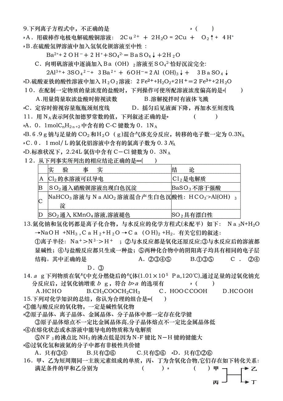 高考备考10月份月考卷&amp;8226河北省保定市顺平高三上学期第二次月考高中化学_第2页