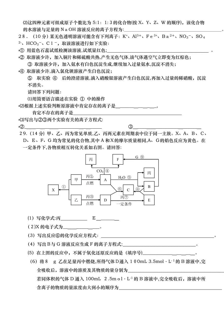 高考备考10月份月考卷&amp;8226河北省保定市顺平高三上学期第二次月考高中化学_第5页