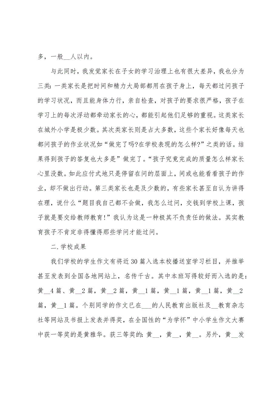 六年级学科教师家长会发言稿5篇.doc_第3页