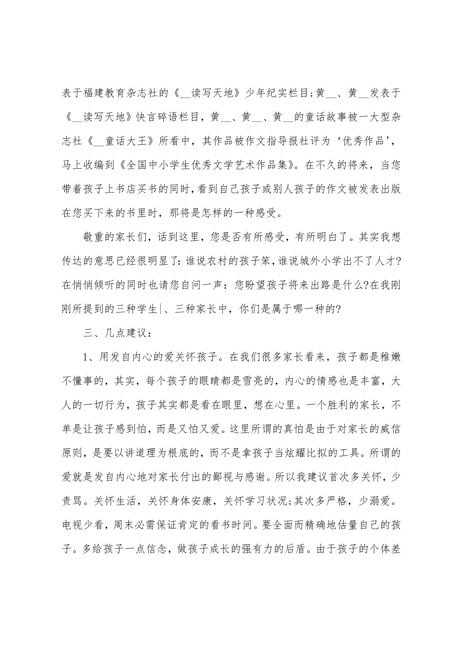 六年级学科教师家长会发言稿5篇.doc_第4页