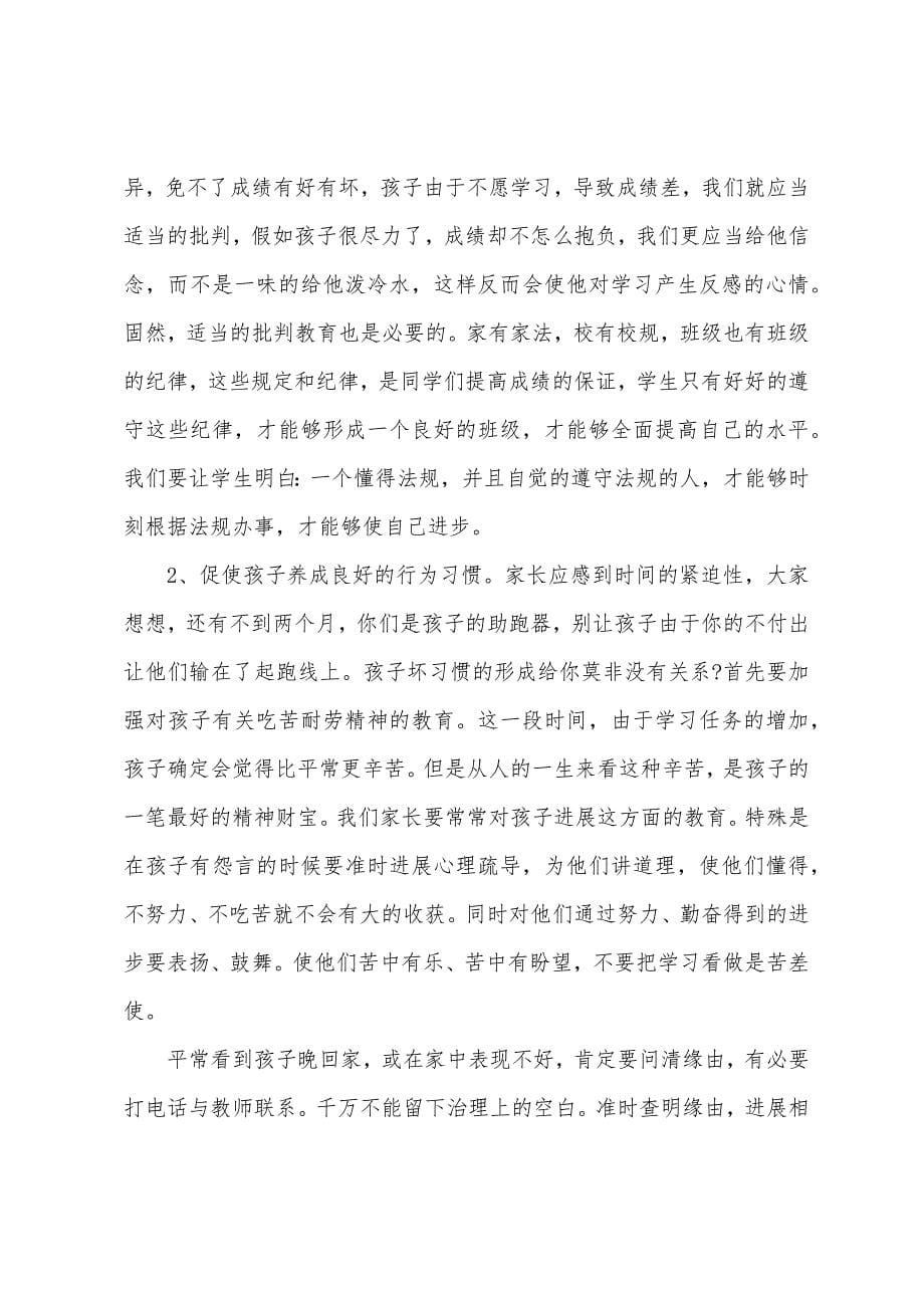 六年级学科教师家长会发言稿5篇.doc_第5页