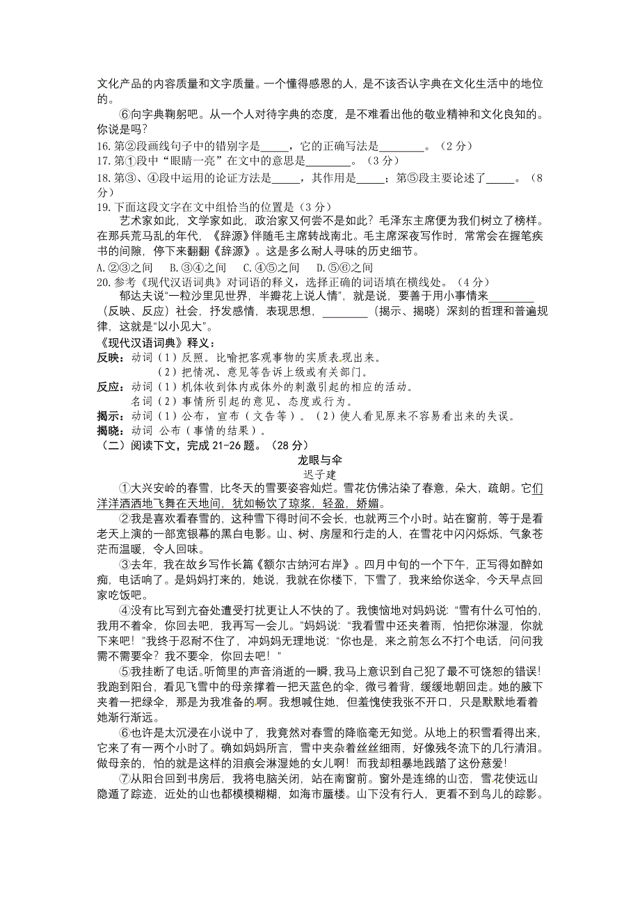 上海市2011年初中毕业生统一学业考试语文试卷_第3页