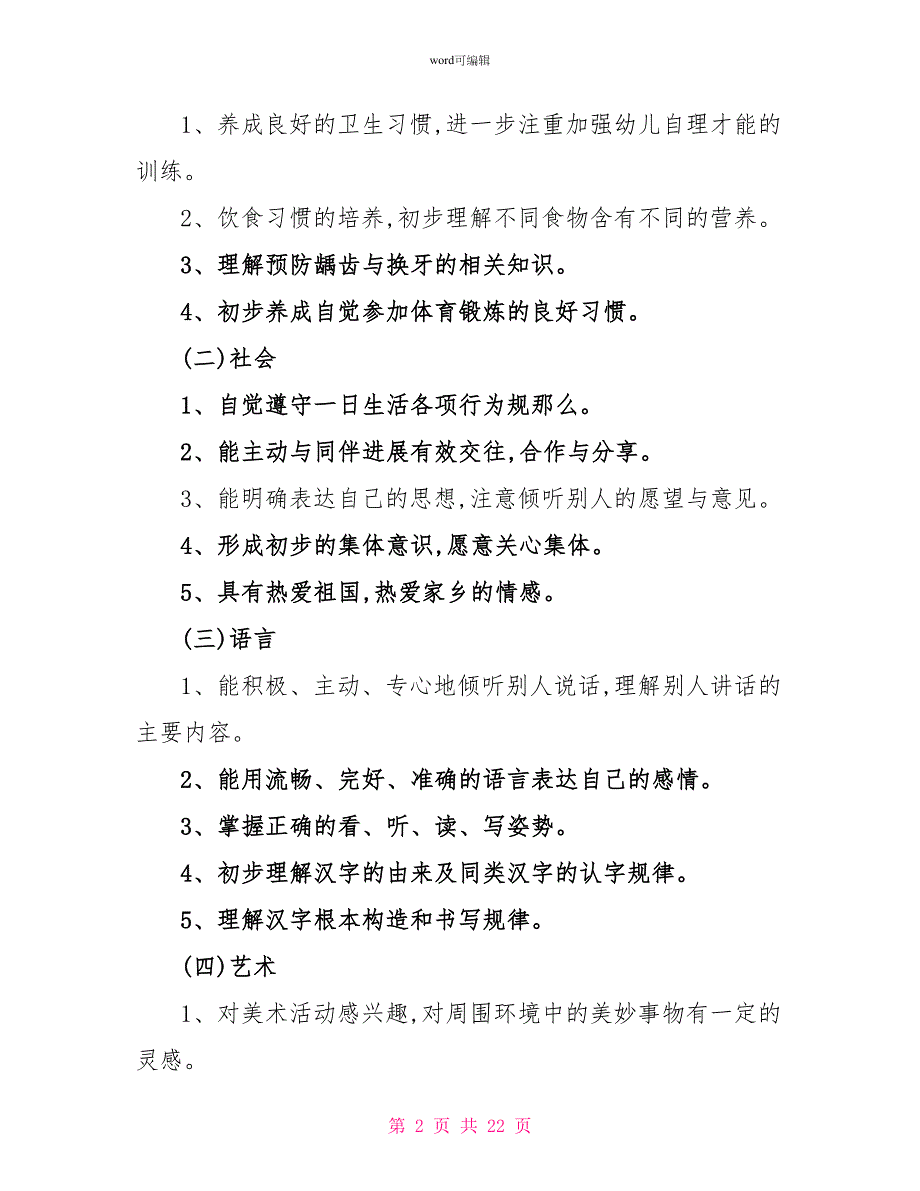 上学期学期工作计划1_第2页