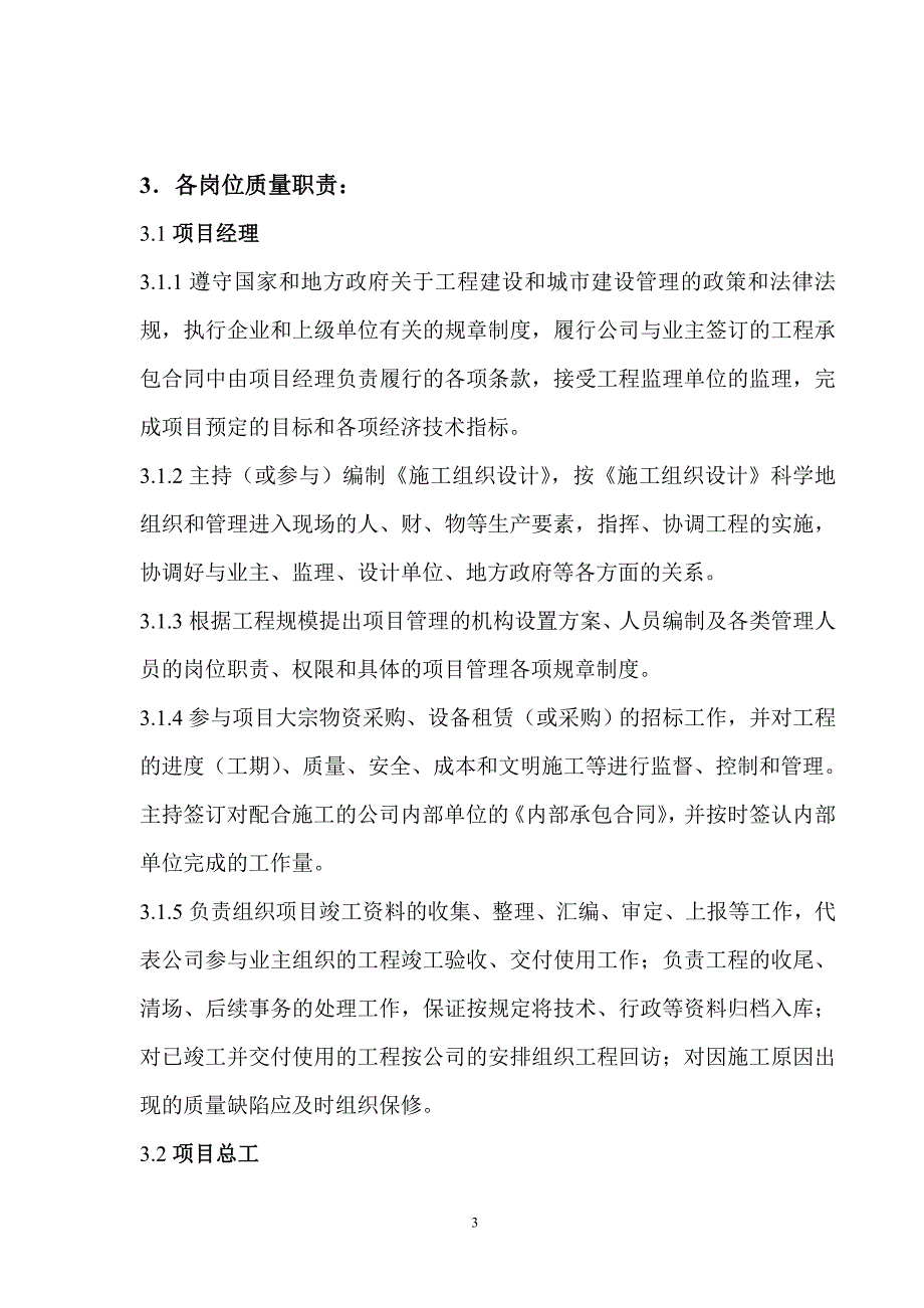 质量保证体系报告.doc_第3页