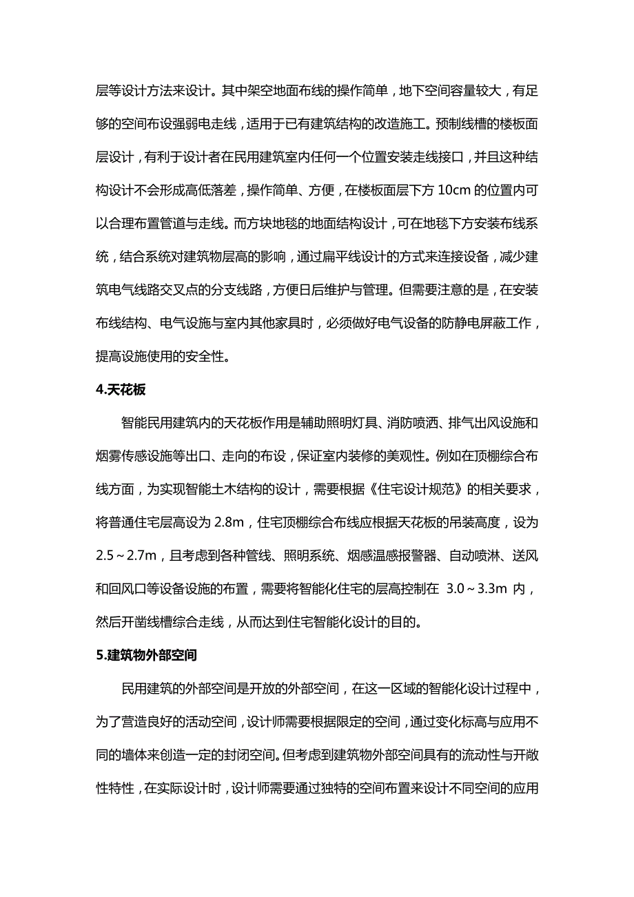 智能结构在建筑工程中应用_第4页