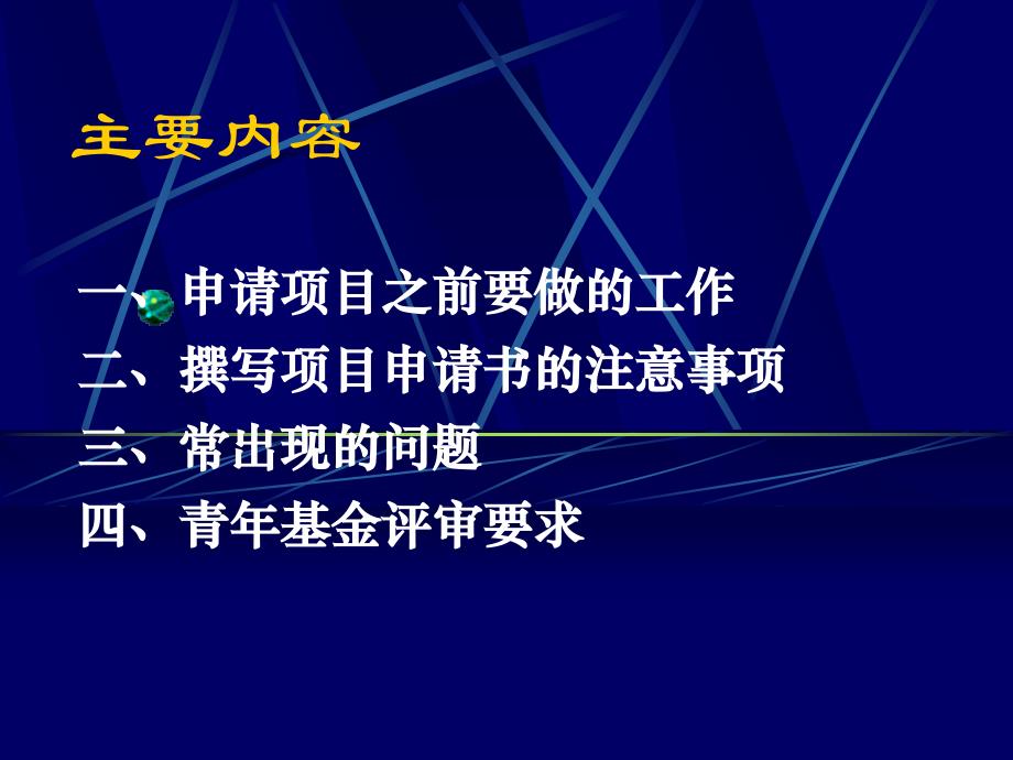 怎样申请自然科学基金_第4页