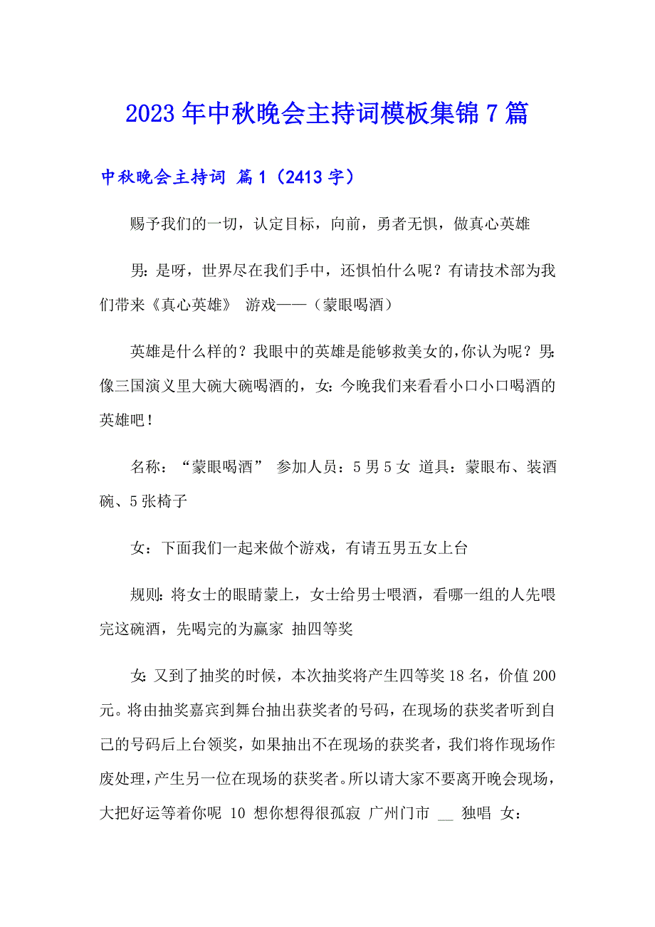 2023年中晚会主持词模板集锦7篇_第1页