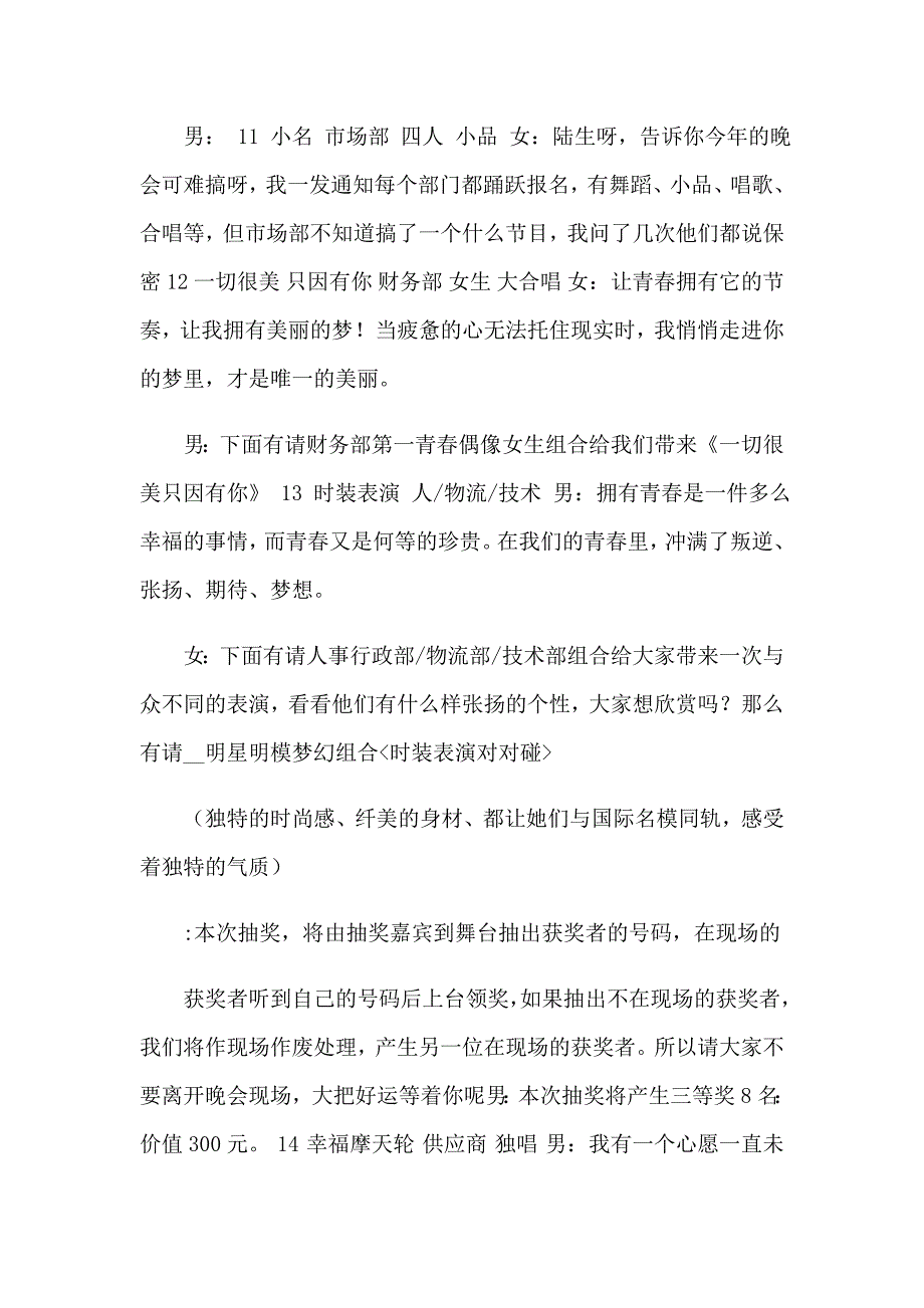 2023年中晚会主持词模板集锦7篇_第2页