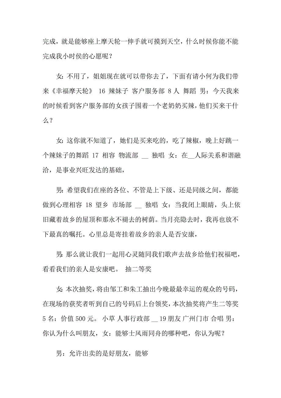 2023年中晚会主持词模板集锦7篇_第3页