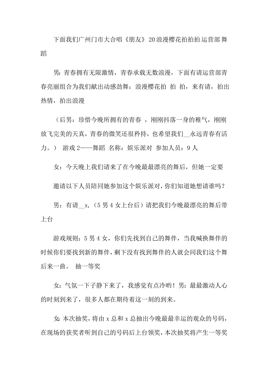 2023年中晚会主持词模板集锦7篇_第4页