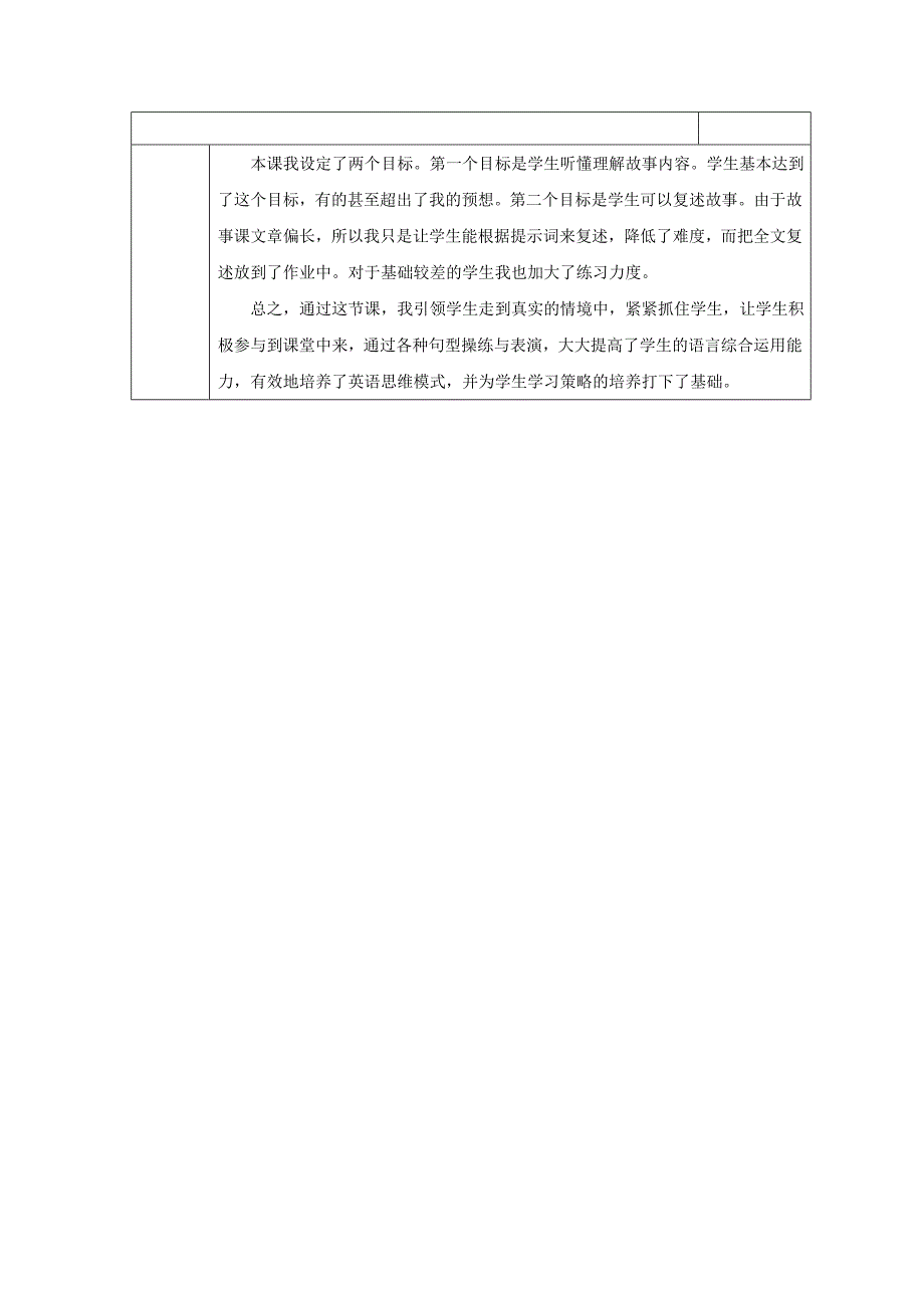 2018学年五年级英语上册Unit3ATravelPlanLesson18BillyBee教案设计冀教版.docx_第3页