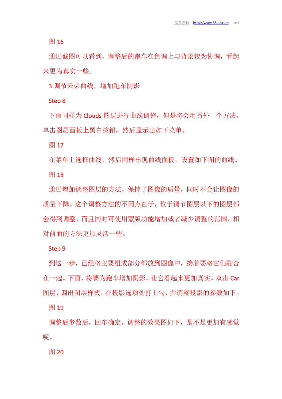 Photoshop合成超炫的光影跑车效果.doc_第4页