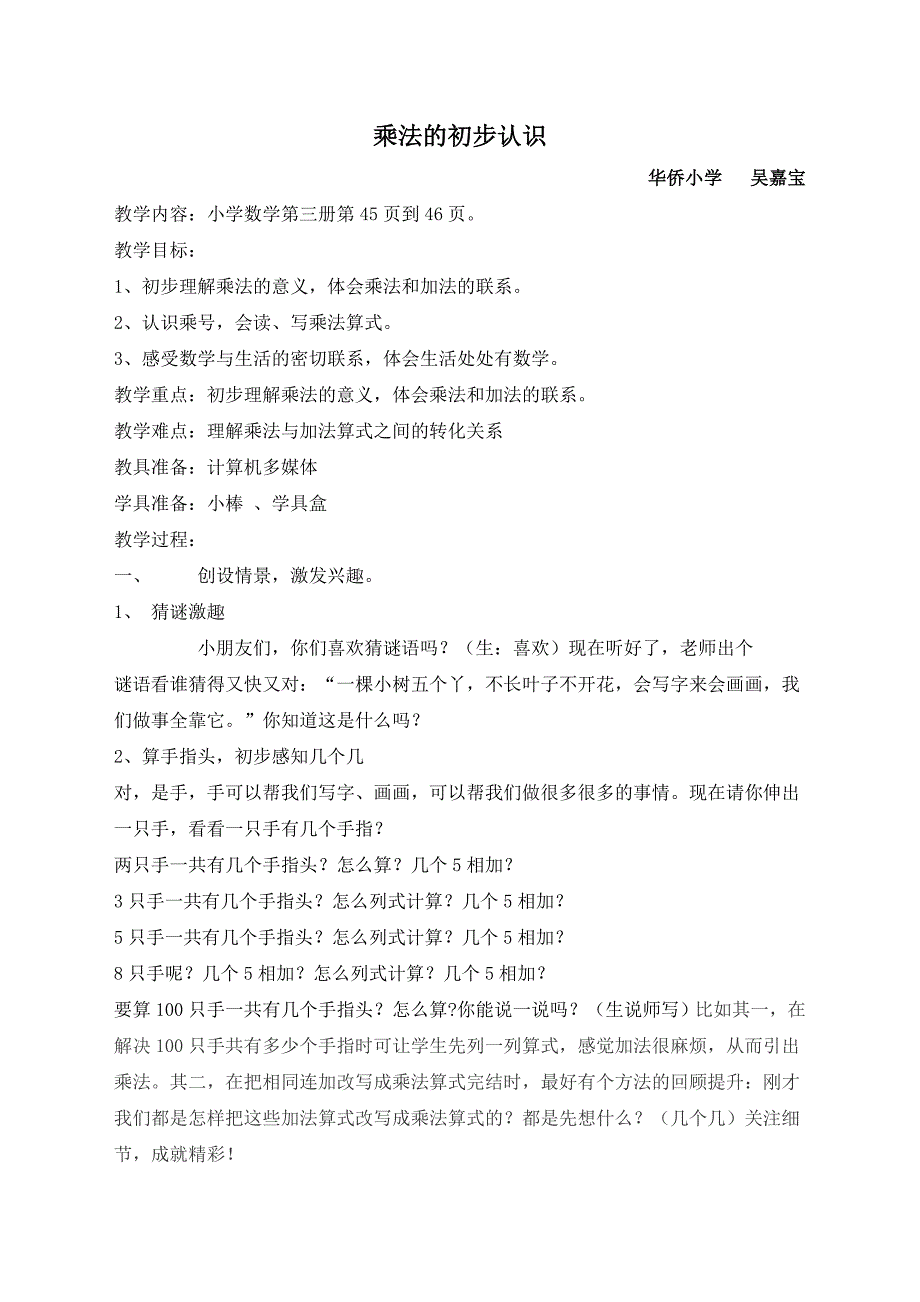 乘法的初步认识（吴嘉宝）_第1页