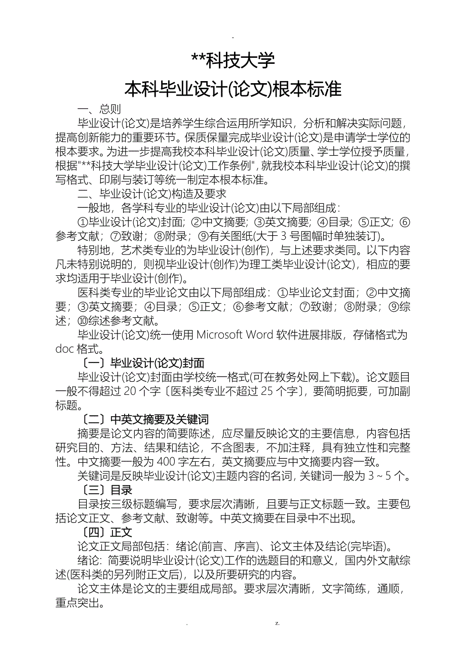 武科大毕业论文格式_第1页