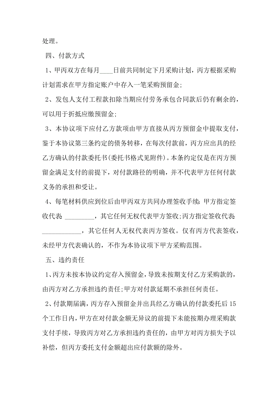 补充热门合同_第2页