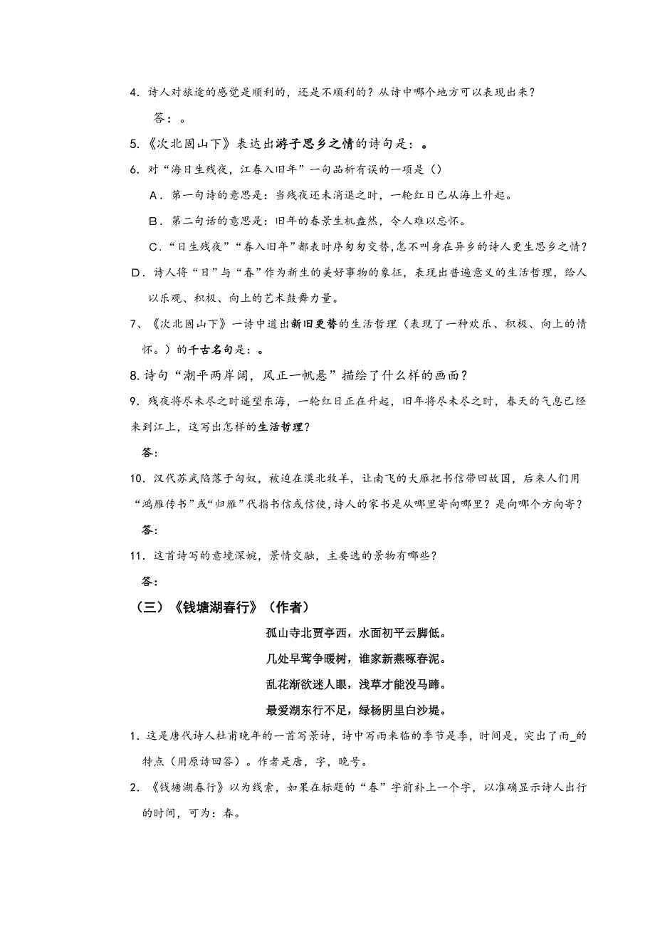 《古代诗歌四首》练习题已修改_第3页