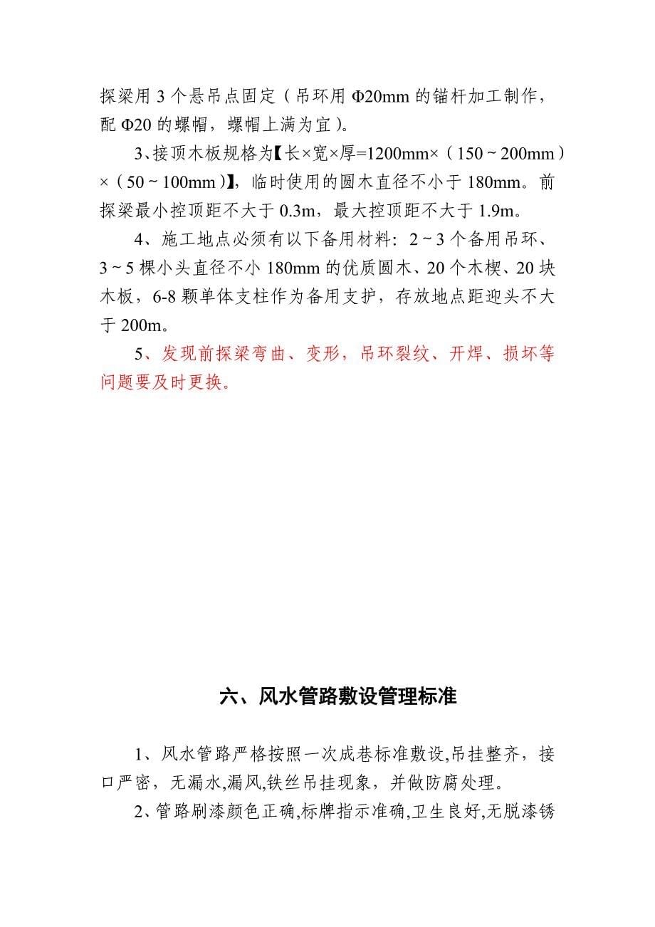 掘进管理与考核标准_第5页