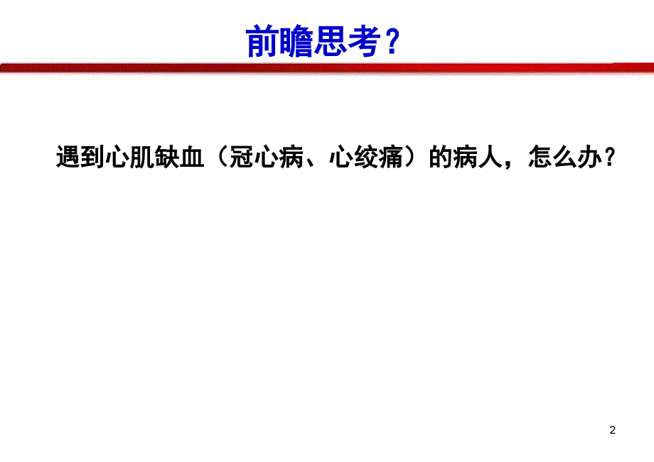 本抗心绞痛药pp课件_第2页