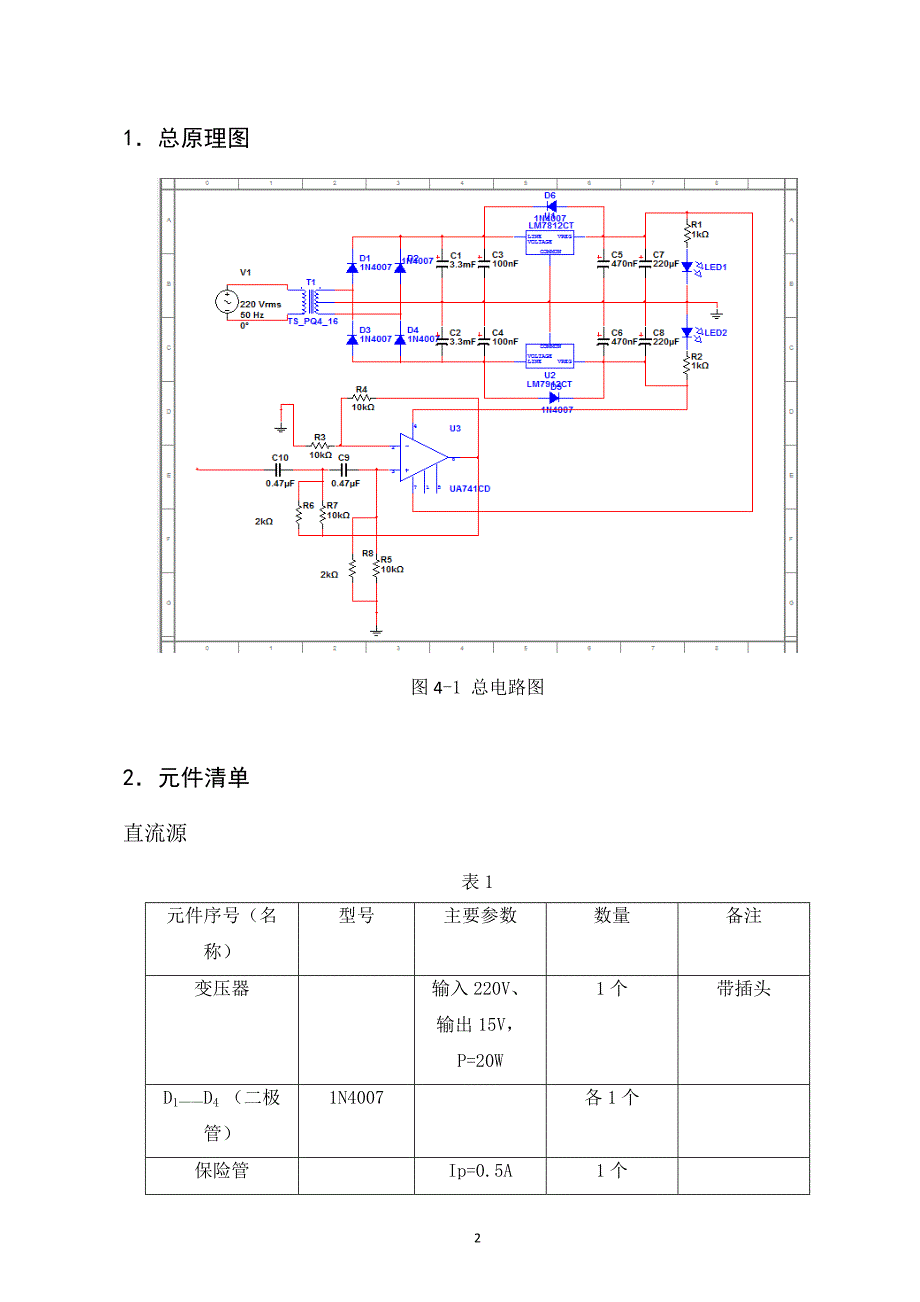 电子电路课程设计二阶高通滤波器的设计_第4页