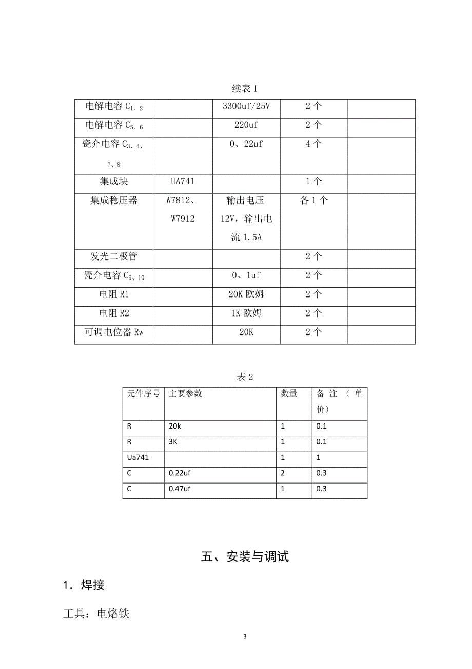 电子电路课程设计二阶高通滤波器的设计_第5页