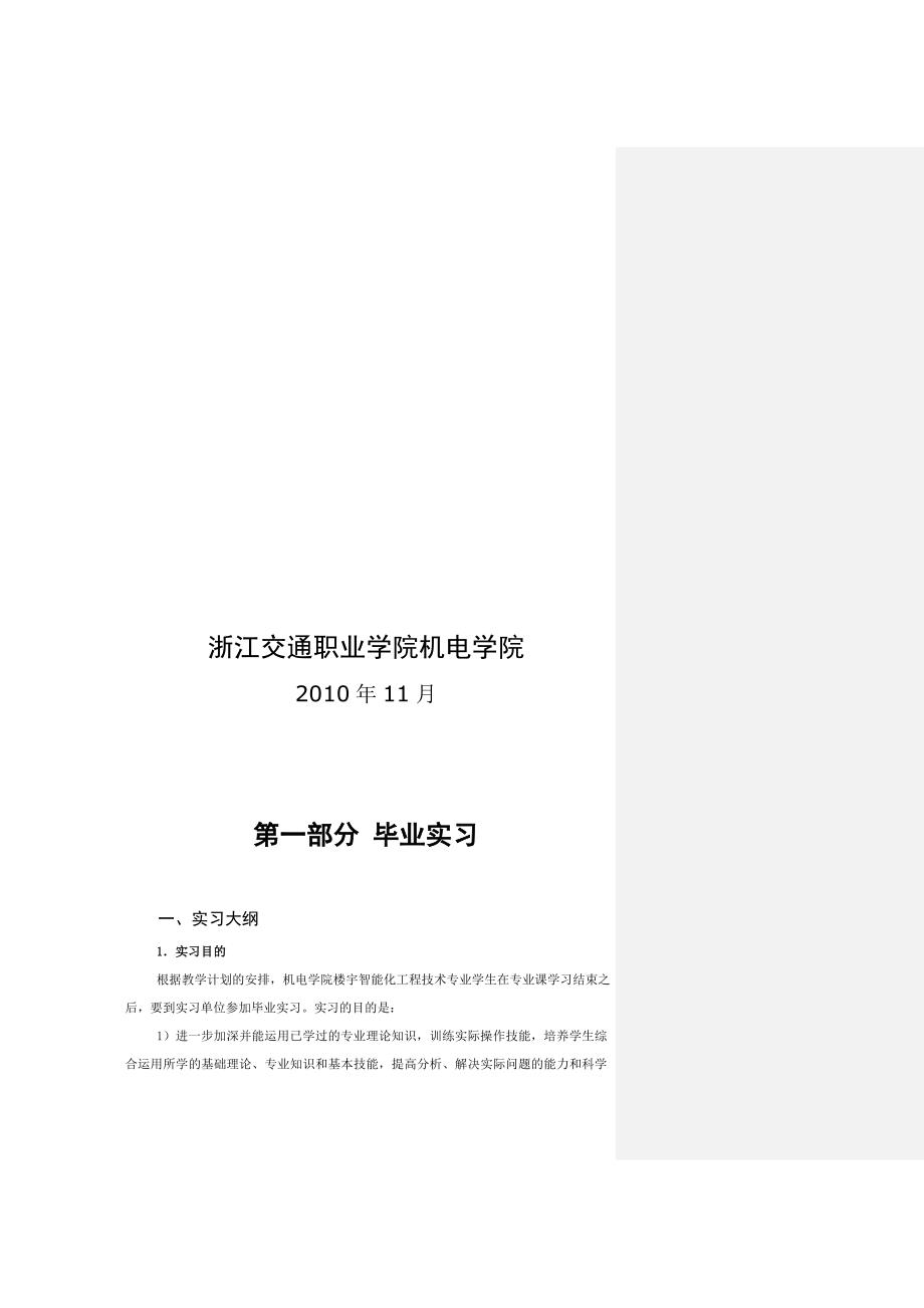 楼宇智能化工程技术专业毕业综合实践环节——指导书ok_第2页