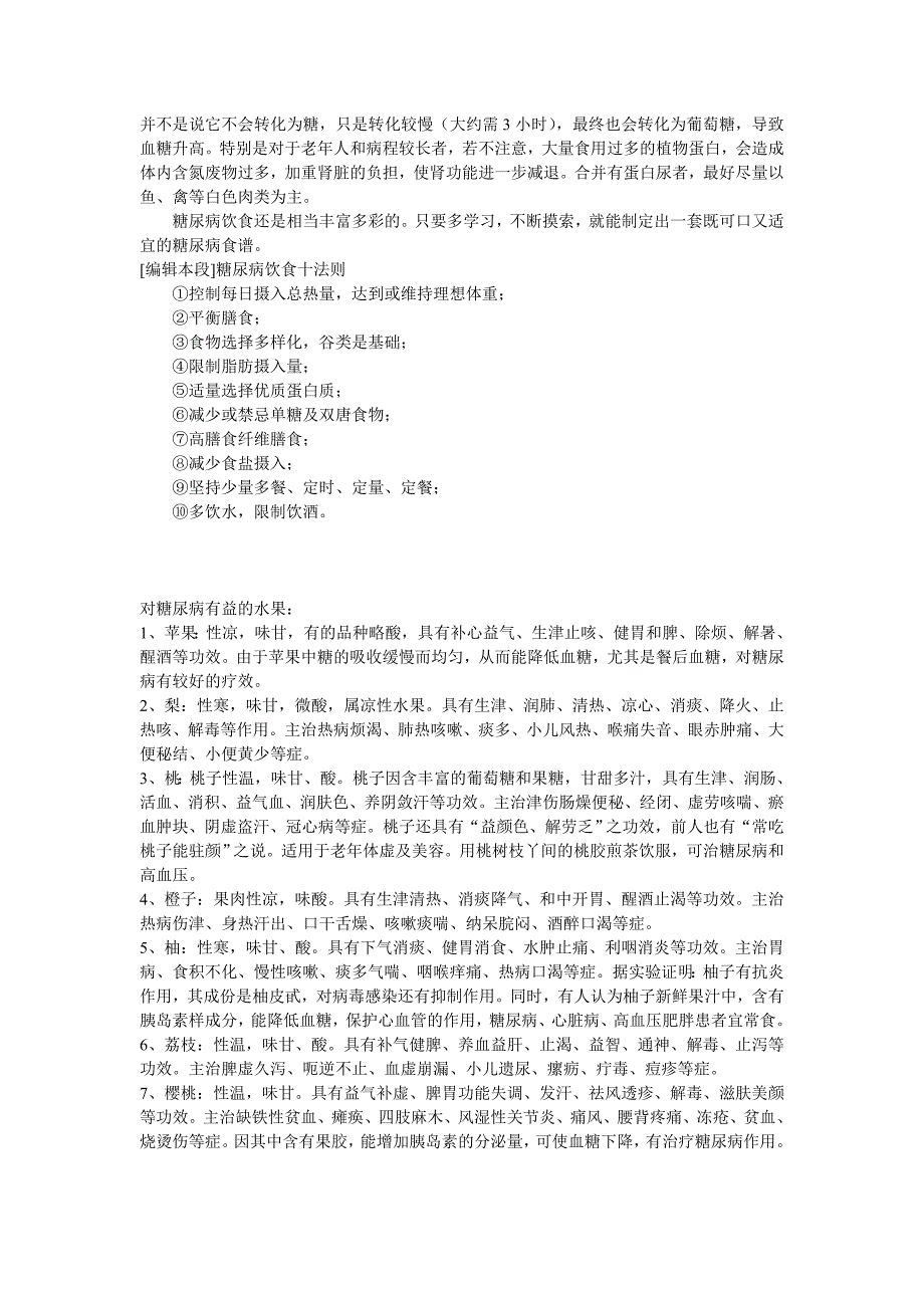 糖尿病病人的日常生活_第3页