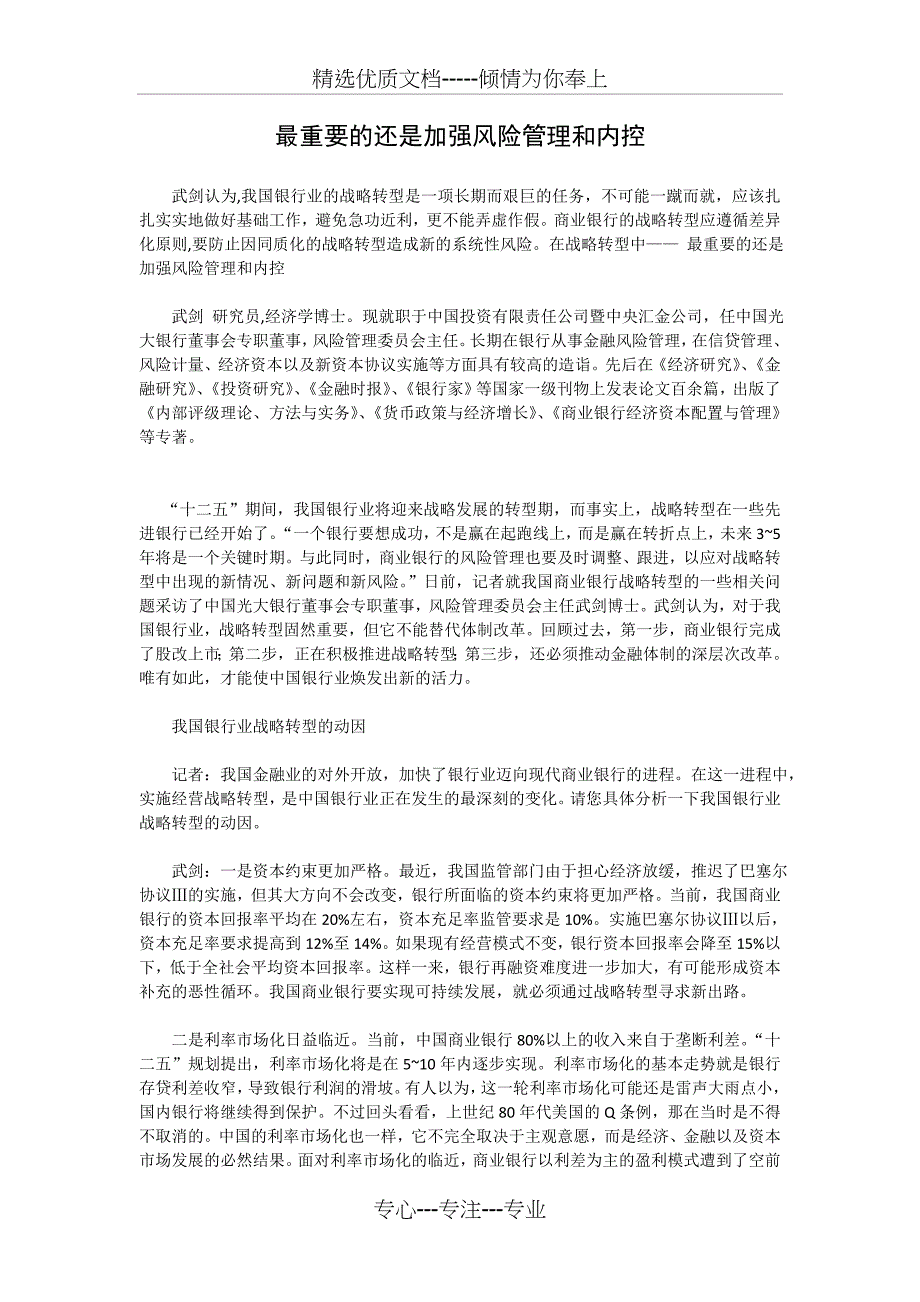 最重要的还是加强风险管理和内控_第1页