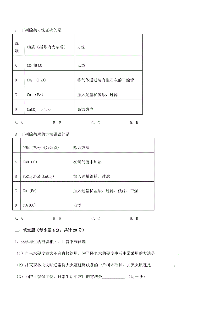 2020学年最新人教版九年级下册化学第八单元金属和金属材料课后练习试卷【完整】.docx_第2页