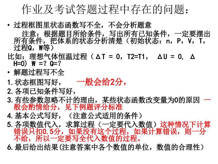 物理化学电子教案：物理化学期终考试题例题 题解及 及评分标准_第1页