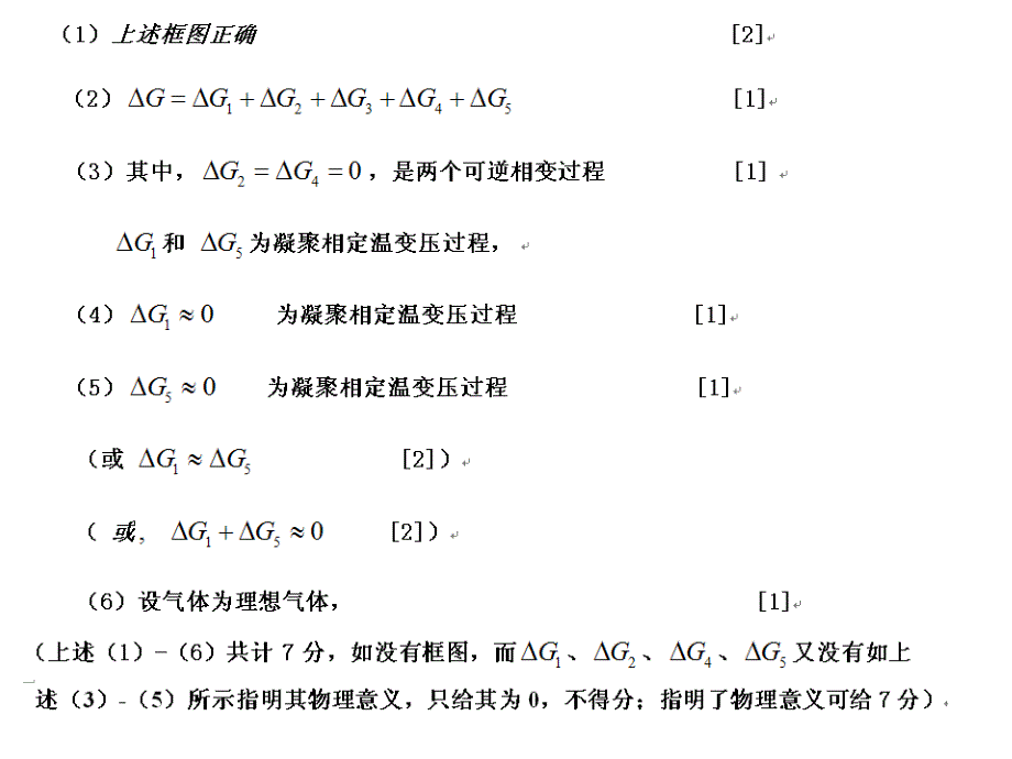 物理化学电子教案：物理化学期终考试题例题 题解及 及评分标准_第4页