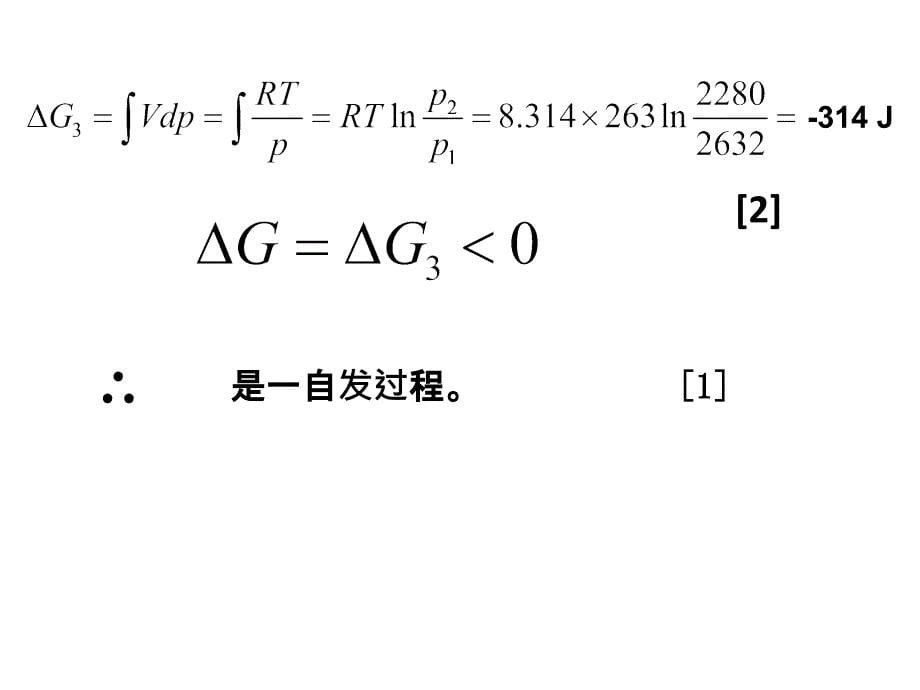 物理化学电子教案：物理化学期终考试题例题 题解及 及评分标准_第5页