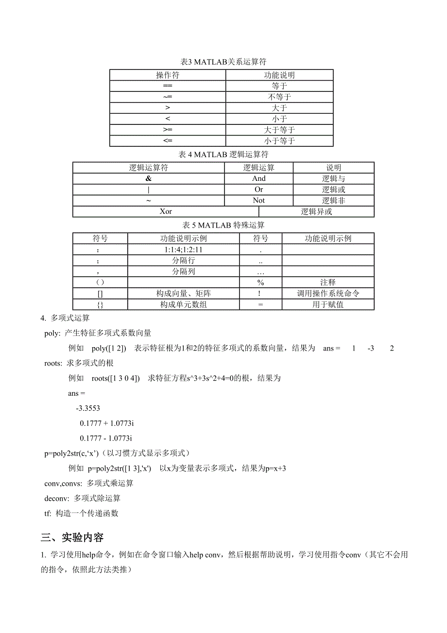 机械控制工程基础实验指导书分析解析_第2页