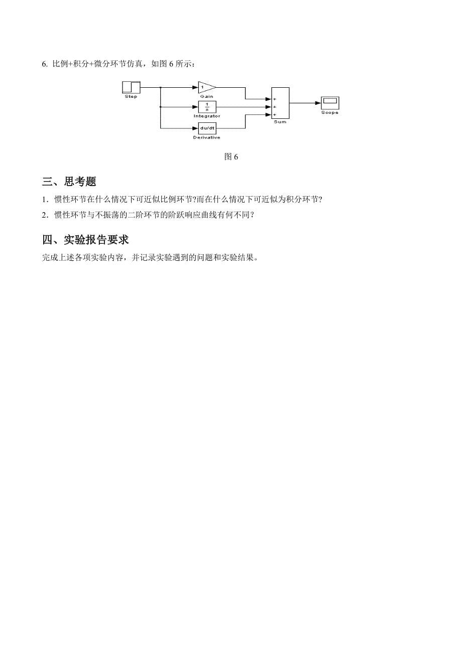 机械控制工程基础实验指导书分析解析_第5页