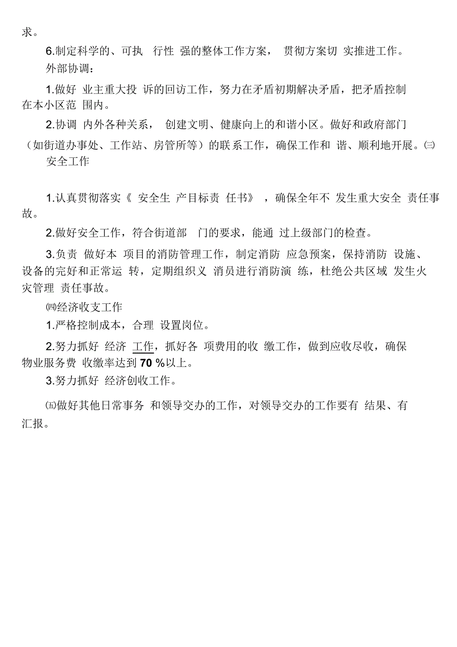 物业管理主任助理保安保洁队长岗位职责_第2页