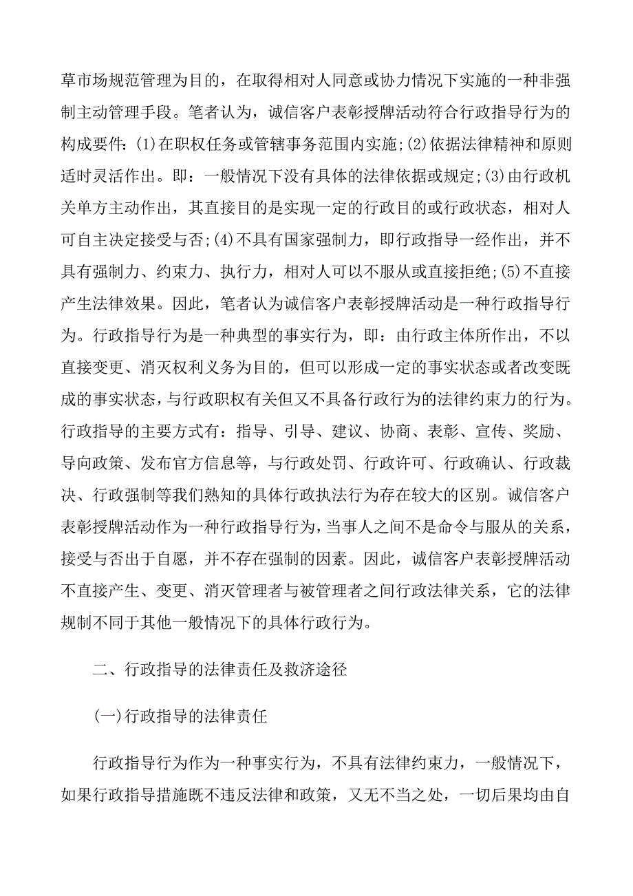 烟草专卖“诚信客户”表彰授牌活动的法律思考_第4页