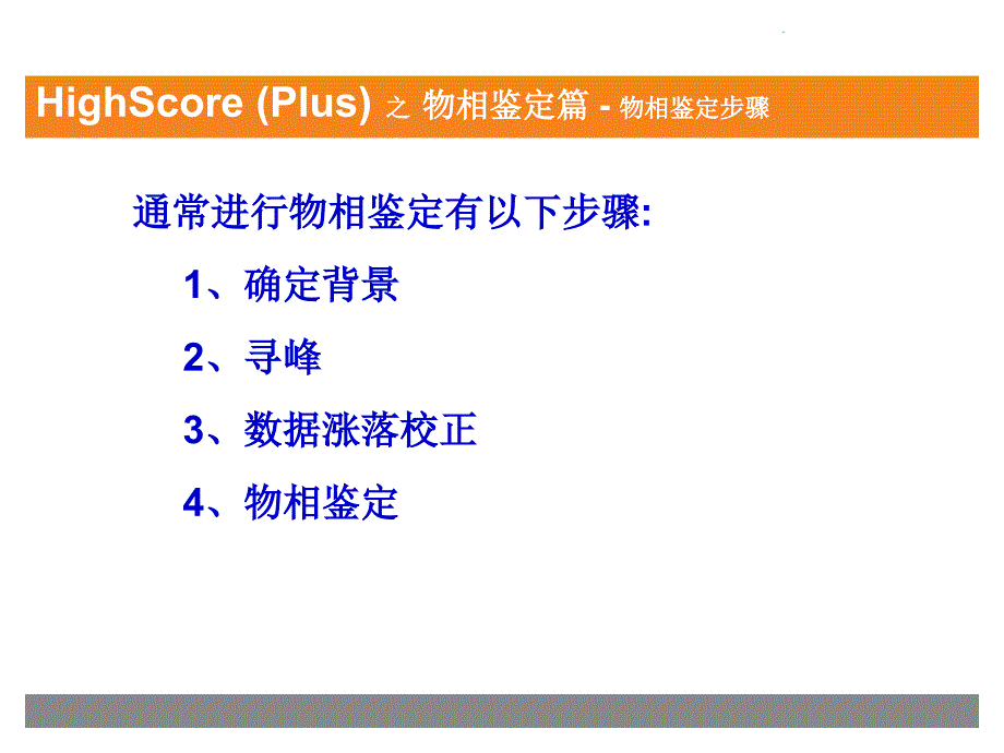 XRD软件使用_第4页