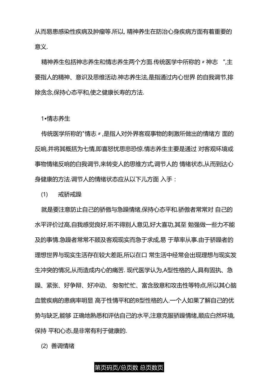 中医精神养生方法_第2页