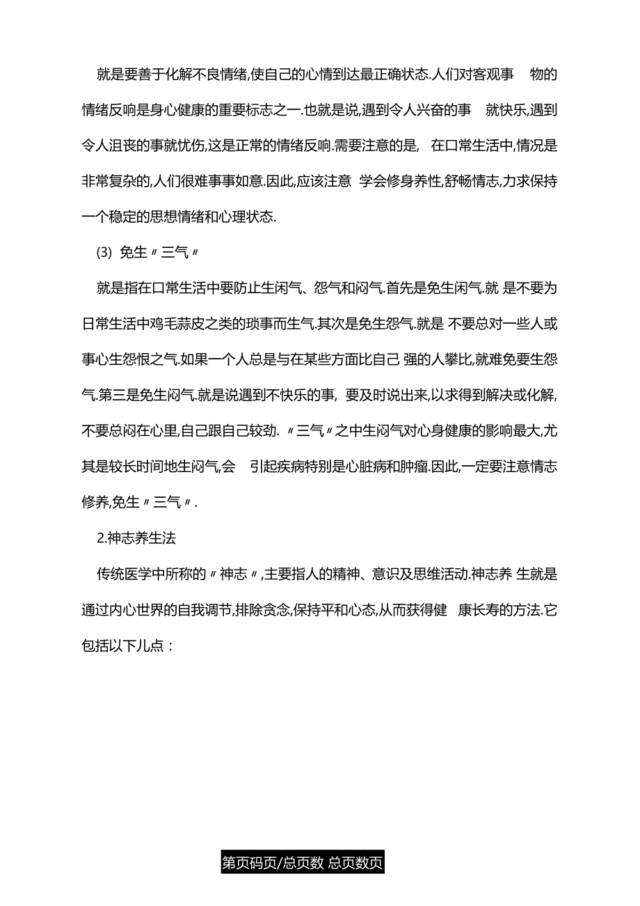 中医精神养生方法_第3页