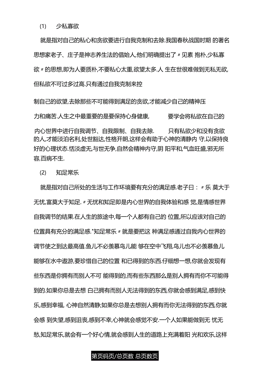 中医精神养生方法_第4页