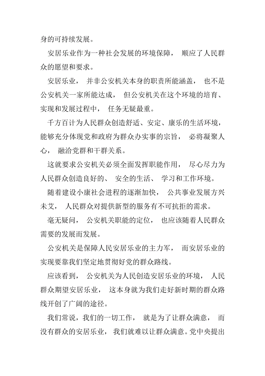 2023年公安法治理念心得体会（全文完整）_第4页