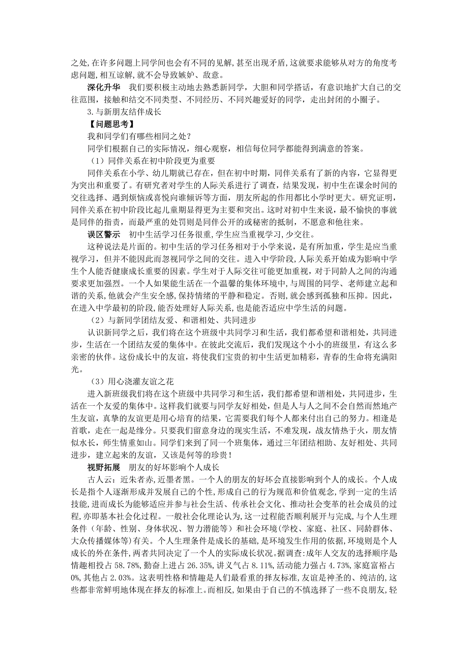 七年级政治上册 第一课《珍惜新起点》教案 人教新课标版_第3页