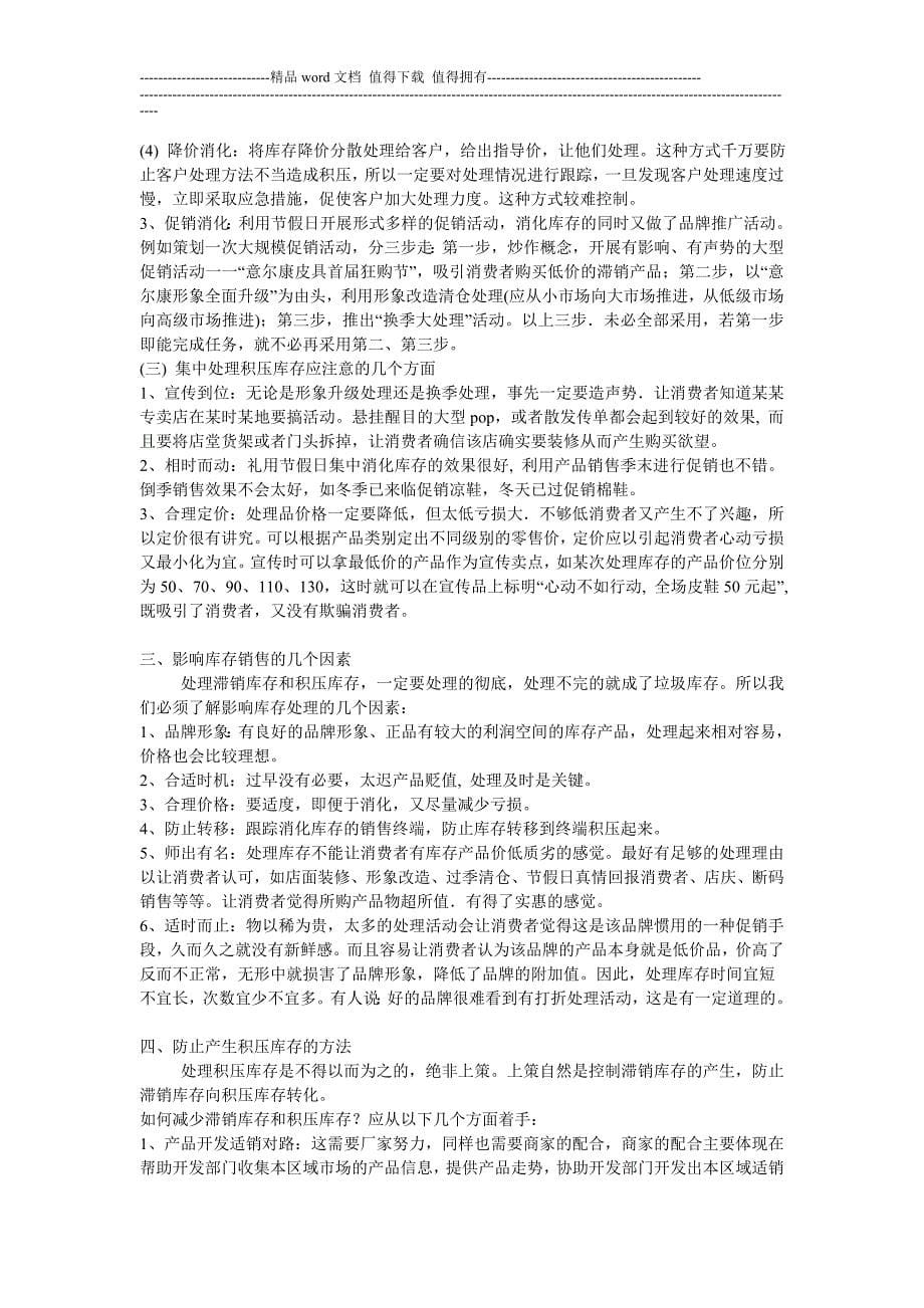 降低某公司库存的途径与方法.doc_第5页