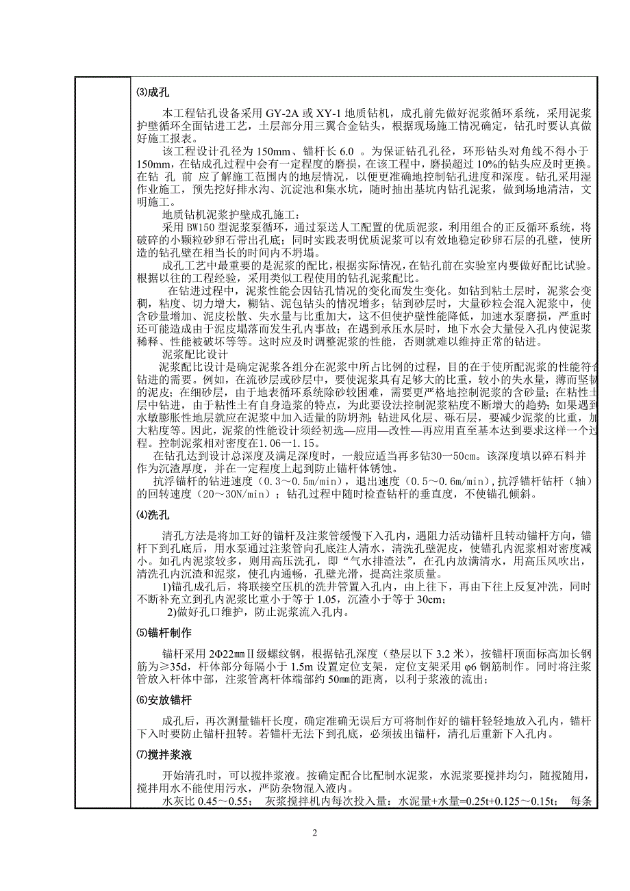 抗浮锚杆施工技术交底.doc_第2页