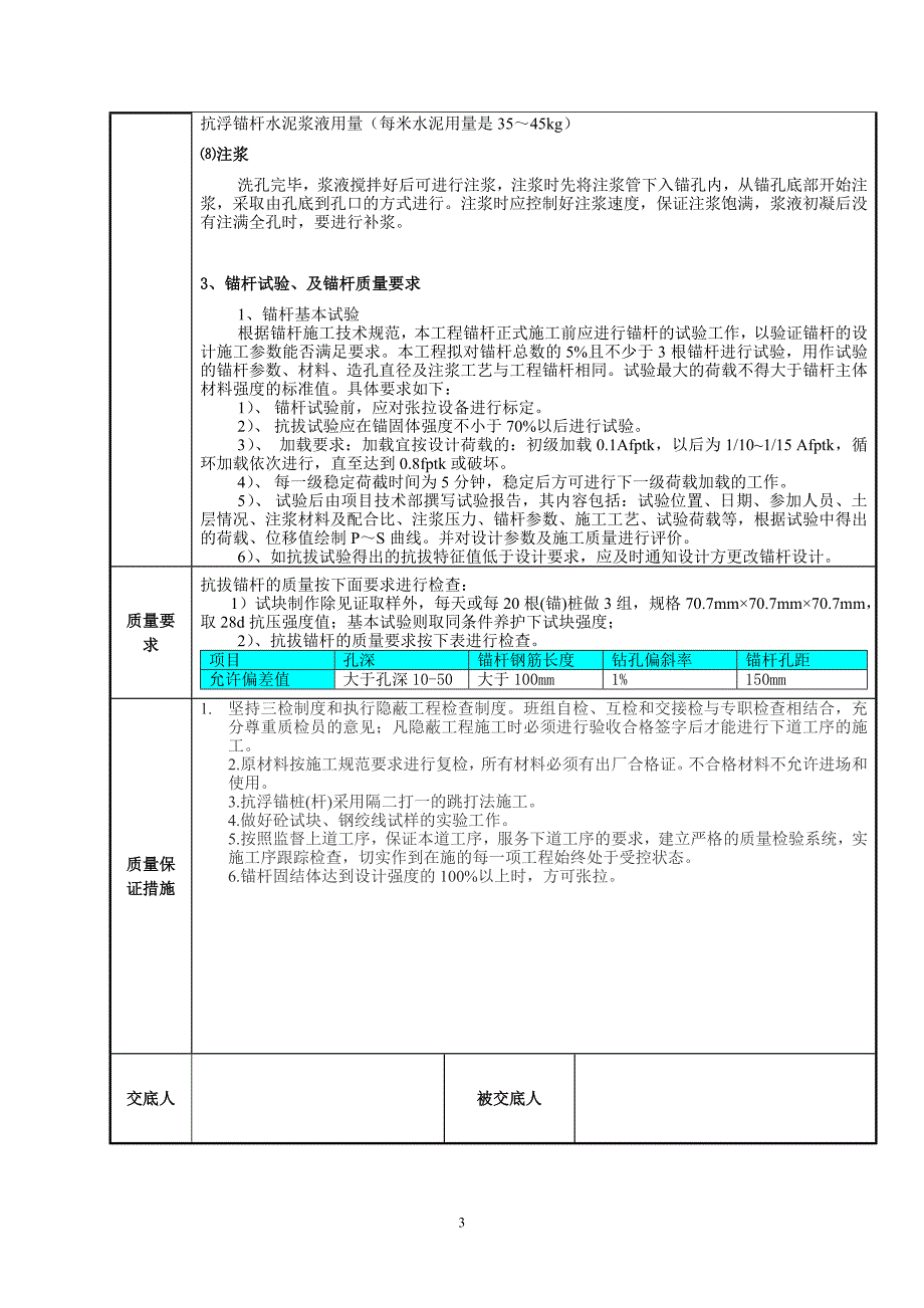 抗浮锚杆施工技术交底.doc_第3页